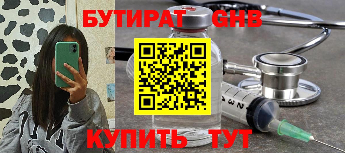 БУТИРАТ вода Кирово-Чепецк