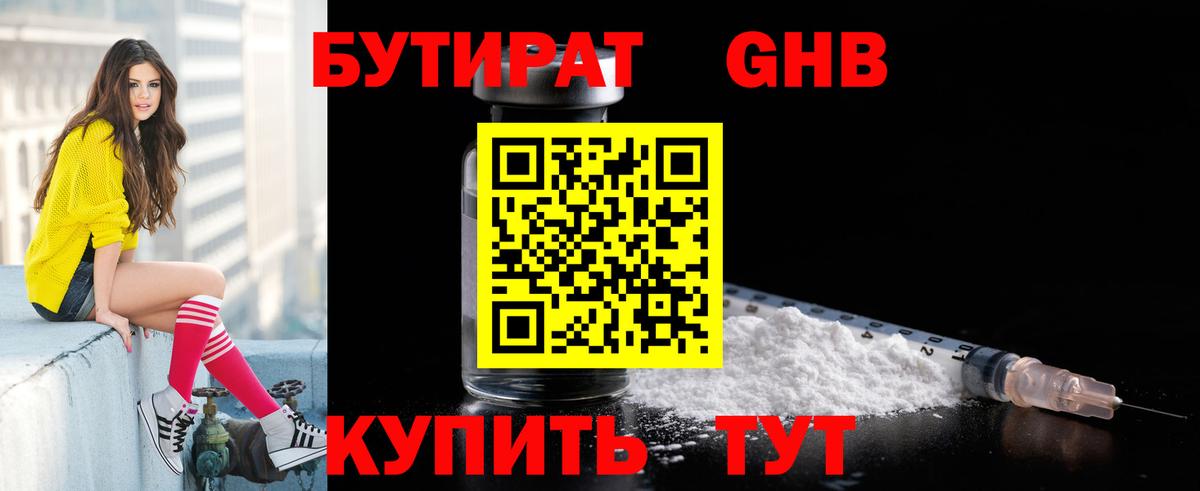Кирово-Чепецк  Бутират Butirat  Вход с VPN 