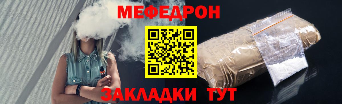 Меф мяу мяу кристаллы Кирово-Чепецк